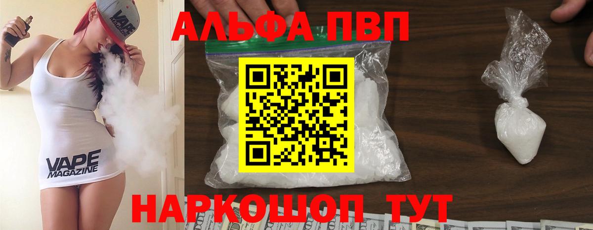 Alfa_PVP крисы CK  Вход с VPN  цена наркотик  APVP кристаллы  Наро-Фоминск  А ПВП мука 