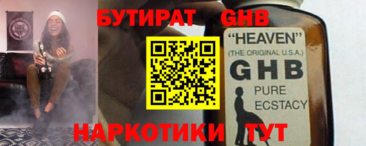 Бутират бутик Наро-Фоминск