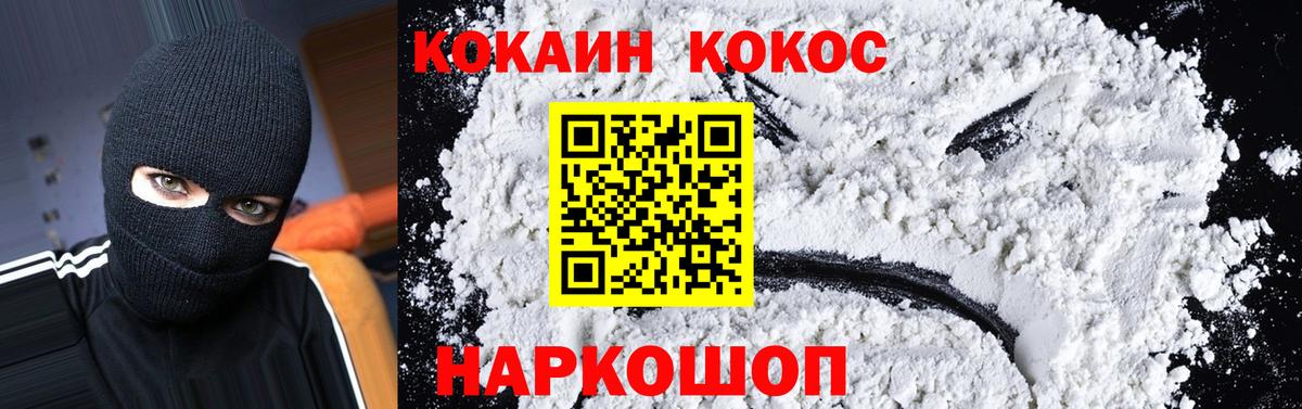COCAIN 99% Наро-Фоминск
