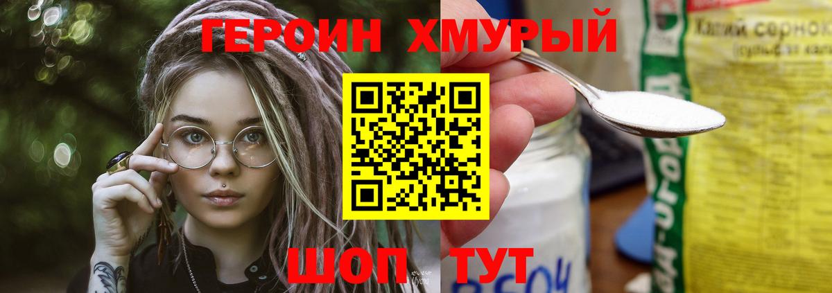 Наро-Фоминск  Героин белый  Вход с VPN 