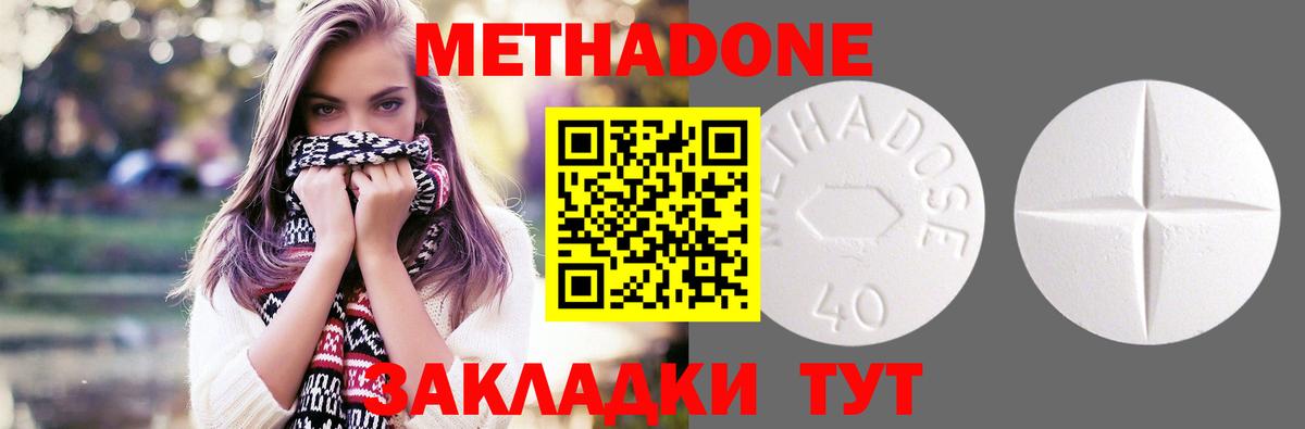 Наро-Фоминск  МЕТАДОН кристалл  Метадон белоснежный  Вход с VPN 