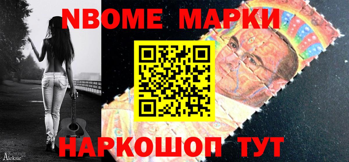 Марки N-bome 1500мкг  Марки N-bome 1500мкг  Вход с VPN  Наро-Фоминск 